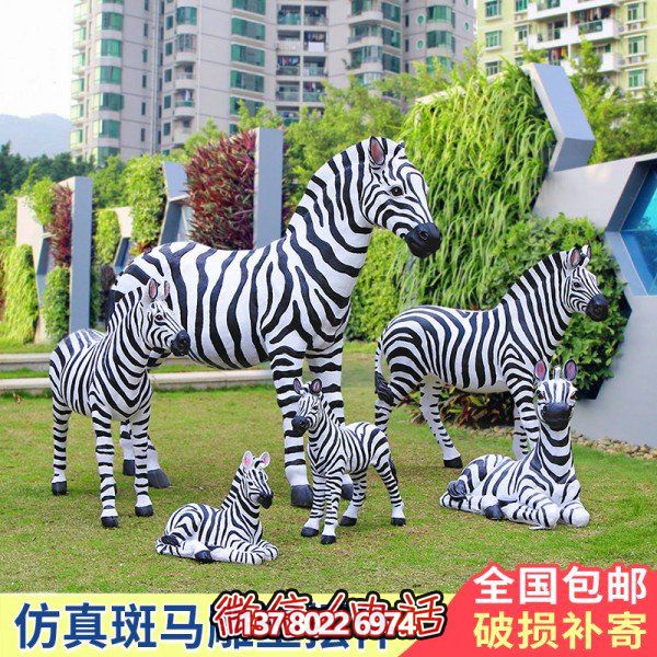 玻璃鋼仿真斑馬擺件，裝飾園林戶外草坪