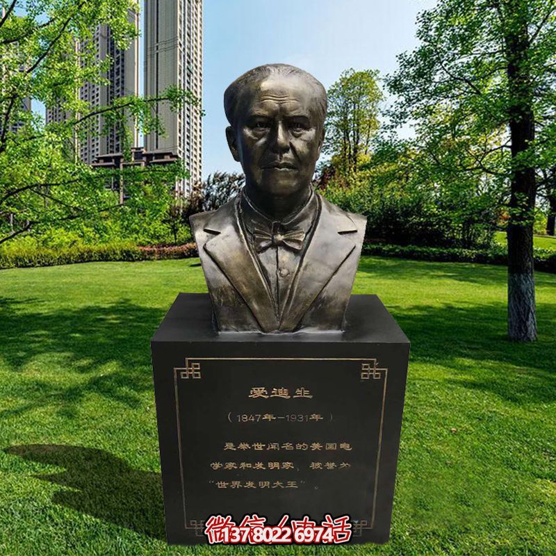 愛(ài)迪生玻璃鋼雕塑，仿銅校園名人發(fā)明家著名發(fā)明裝飾