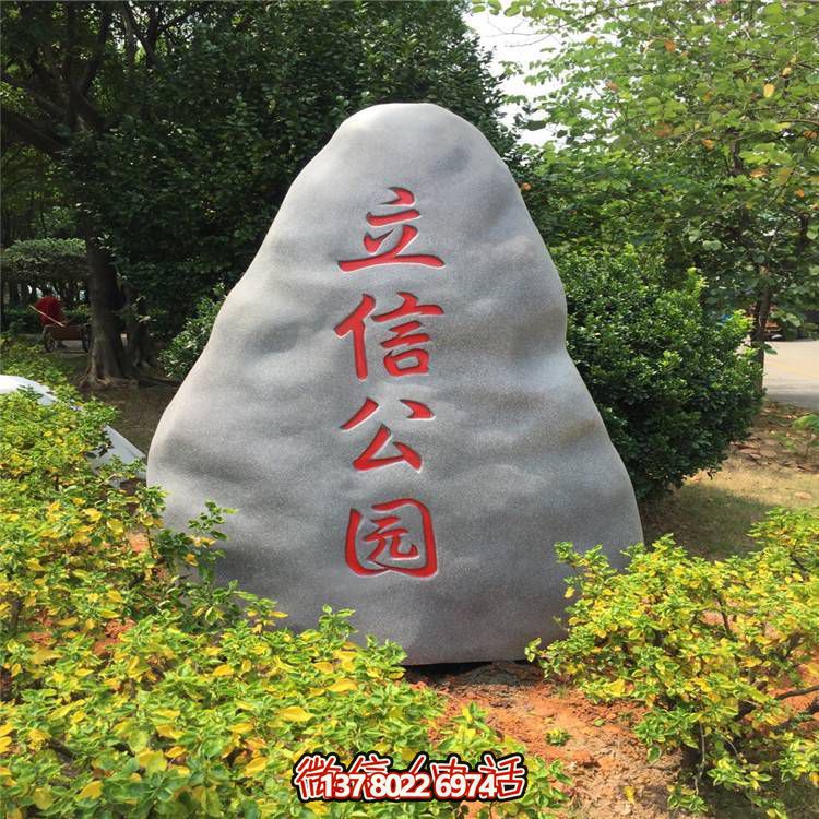 天然大理石景觀石，可刻字，點綴公園景觀