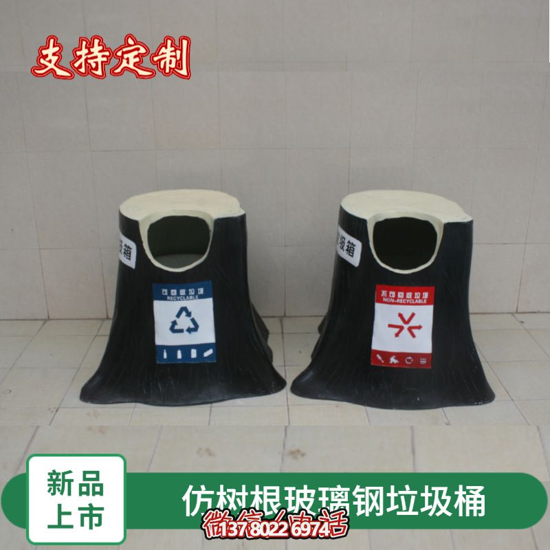 仿真樹根玻璃鋼垃圾桶，為幼兒園景區(qū)裝飾