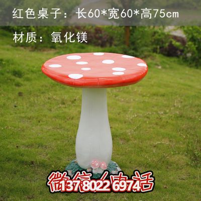 蘑菇玻璃鋼雕塑座椅，為公園廣場添彩