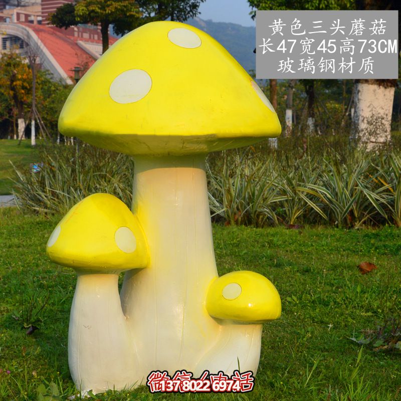 藝術(shù)玻璃鋼蘑菇雕塑，黃色裝飾公園戶外空間