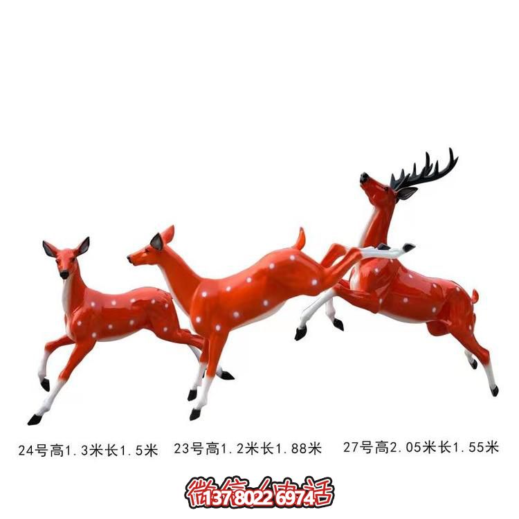 玻璃鋼梅花鹿雕塑，點(diǎn)綴戶外景區(qū)園林