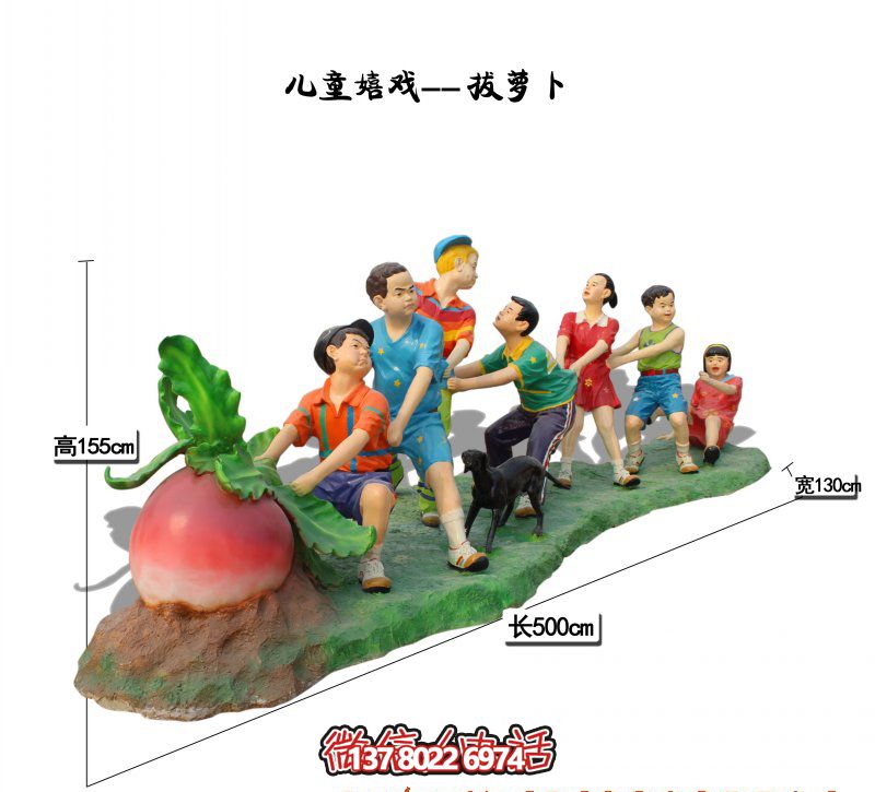玻璃鋼彩繪拔蘿卜兒童雕塑，為您的景區(qū)帶來(lái)更多創(chuàng)意