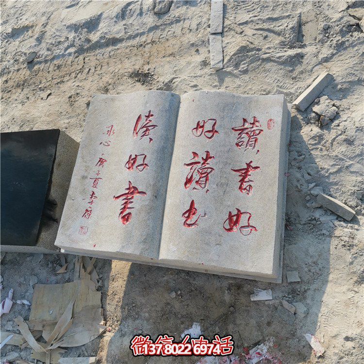 精美石雕書本，細(xì)致刻字，傳承古典文化
