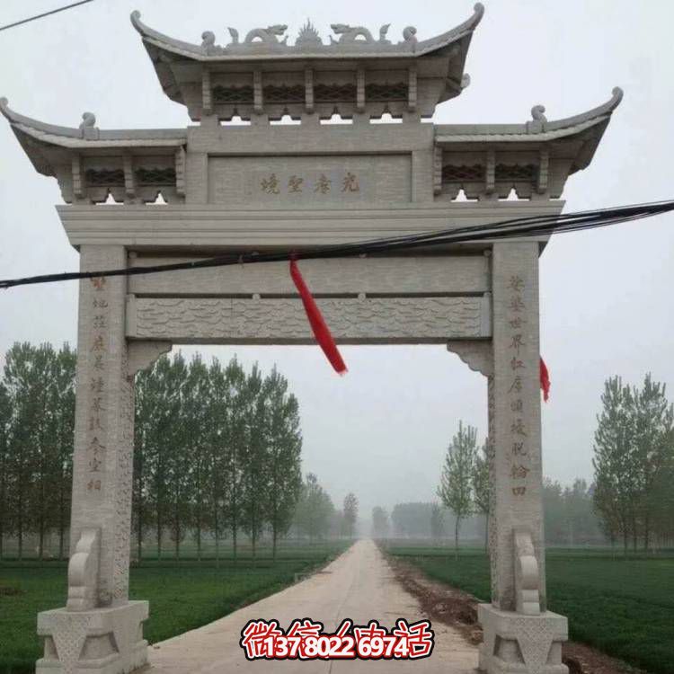 大理石牌坊，精美的村口裝飾