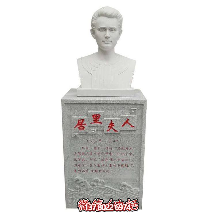 沉穩(wěn)厚重，經(jīng)典不褪——大理石雕刻居里夫人胸像