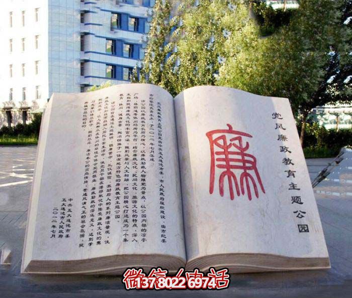 漢白玉漢字浮雕石雕——傳承中華文化，守護學校、法院、廣場的廉政文化