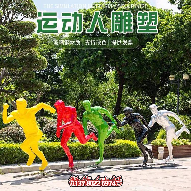 運(yùn)動(dòng)（跑步）人物雕塑，玻璃鋼材質(zhì)，多種顏色，多種樣式