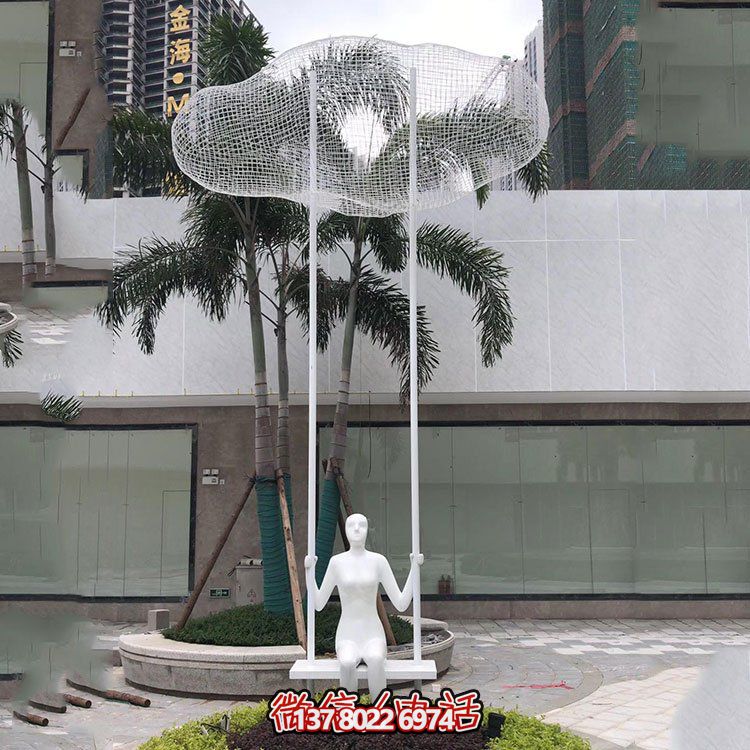 不銹鋼網格云朵玻璃鋼抽象人物蕩秋千景觀小區(qū)公園雕塑