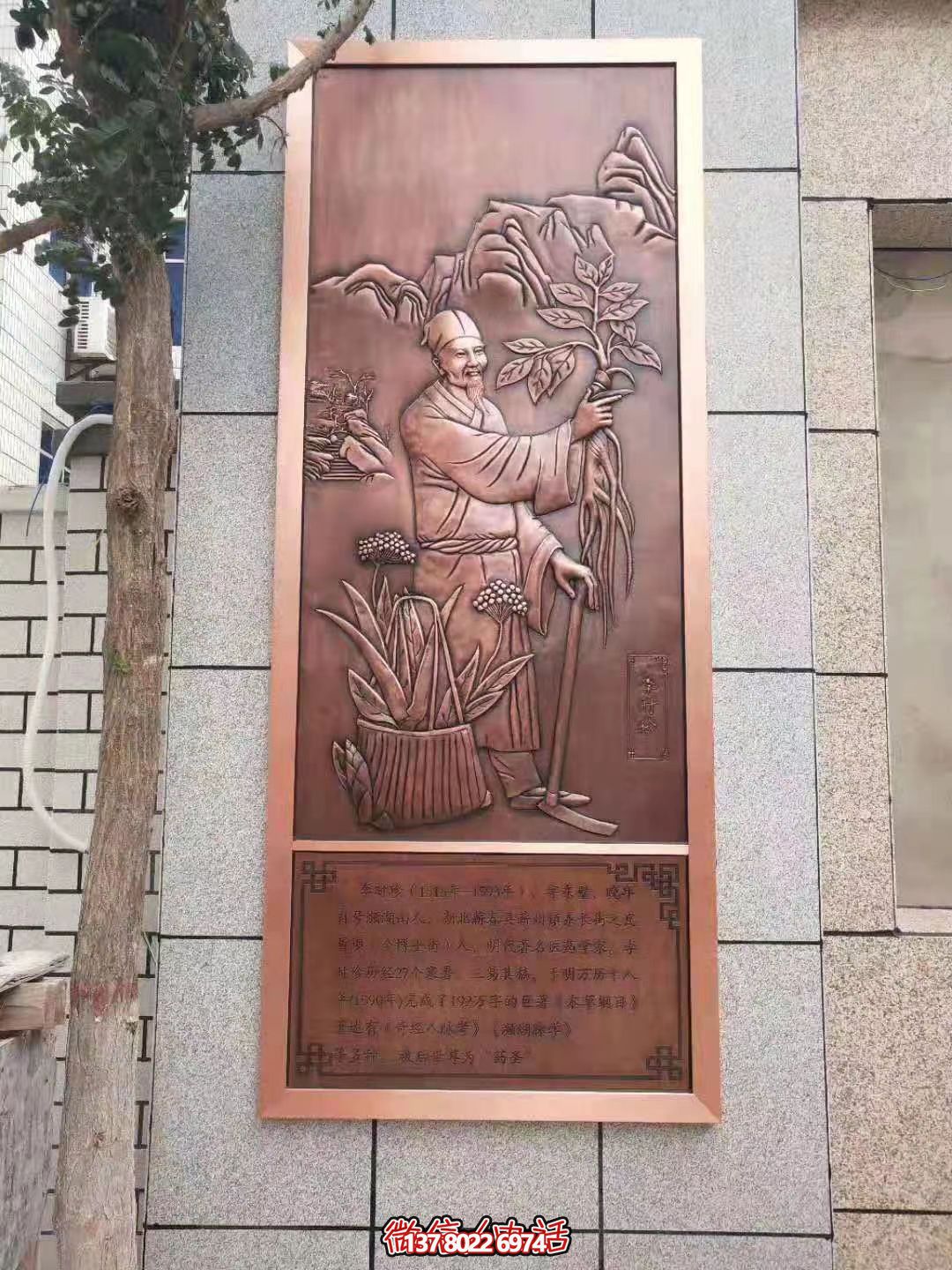 古代著名醫(yī)生，藥圣李時珍浮雕壁畫
