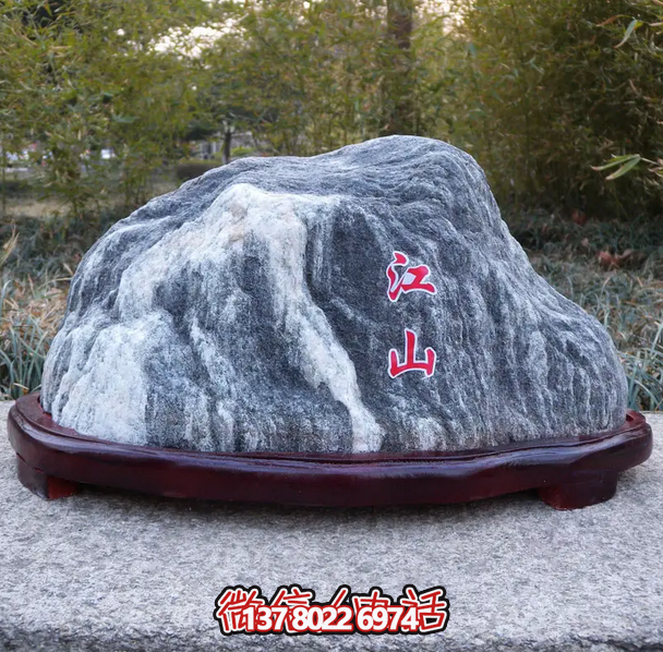 江山，大理石景觀石